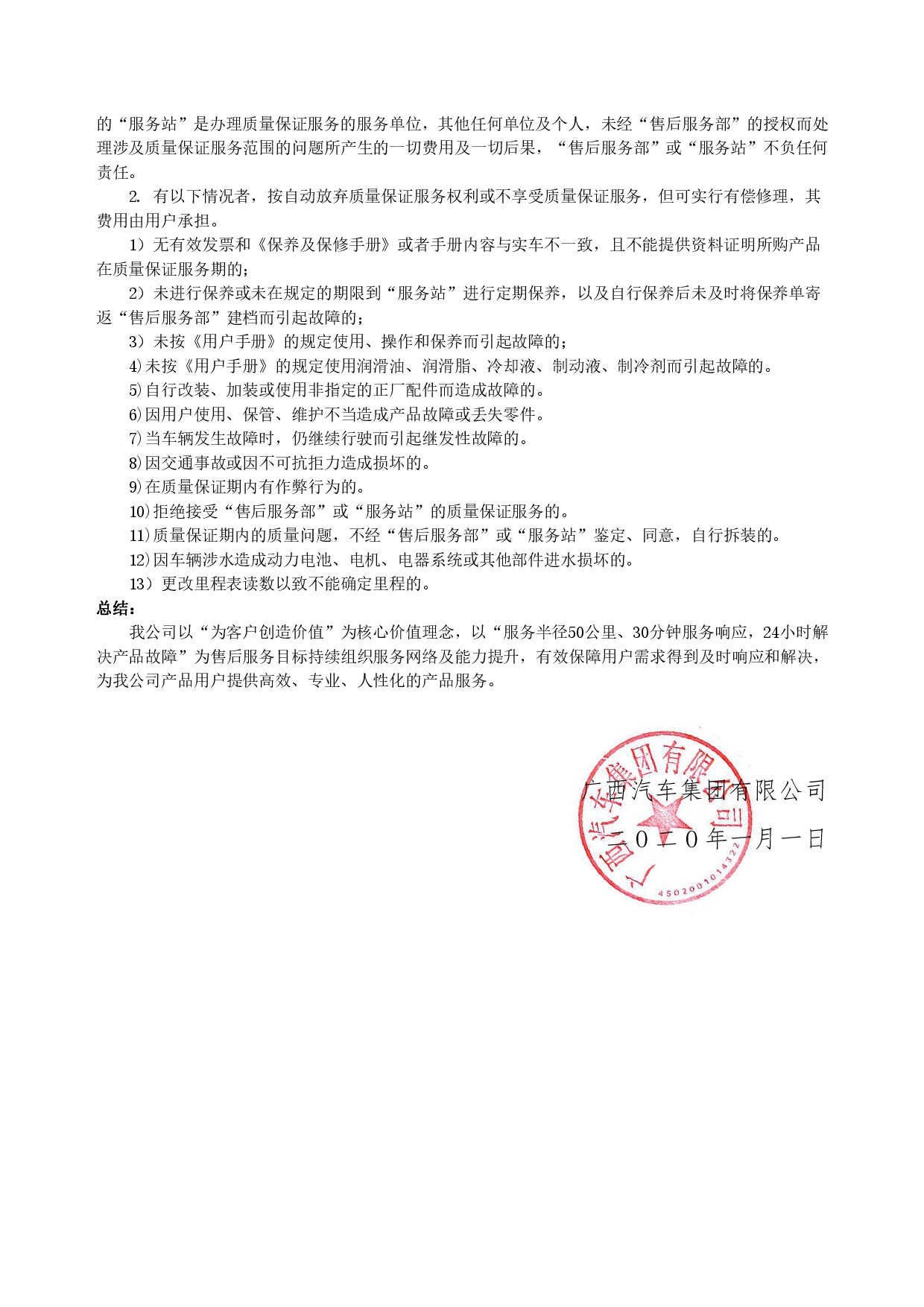 AG尊时凯龙人生就博集团新能源汽车售后服务公开承诺书（修订版）-003.jpg